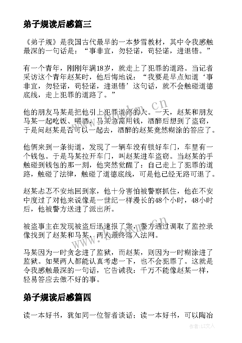 最新弟子规读后感(优质7篇)