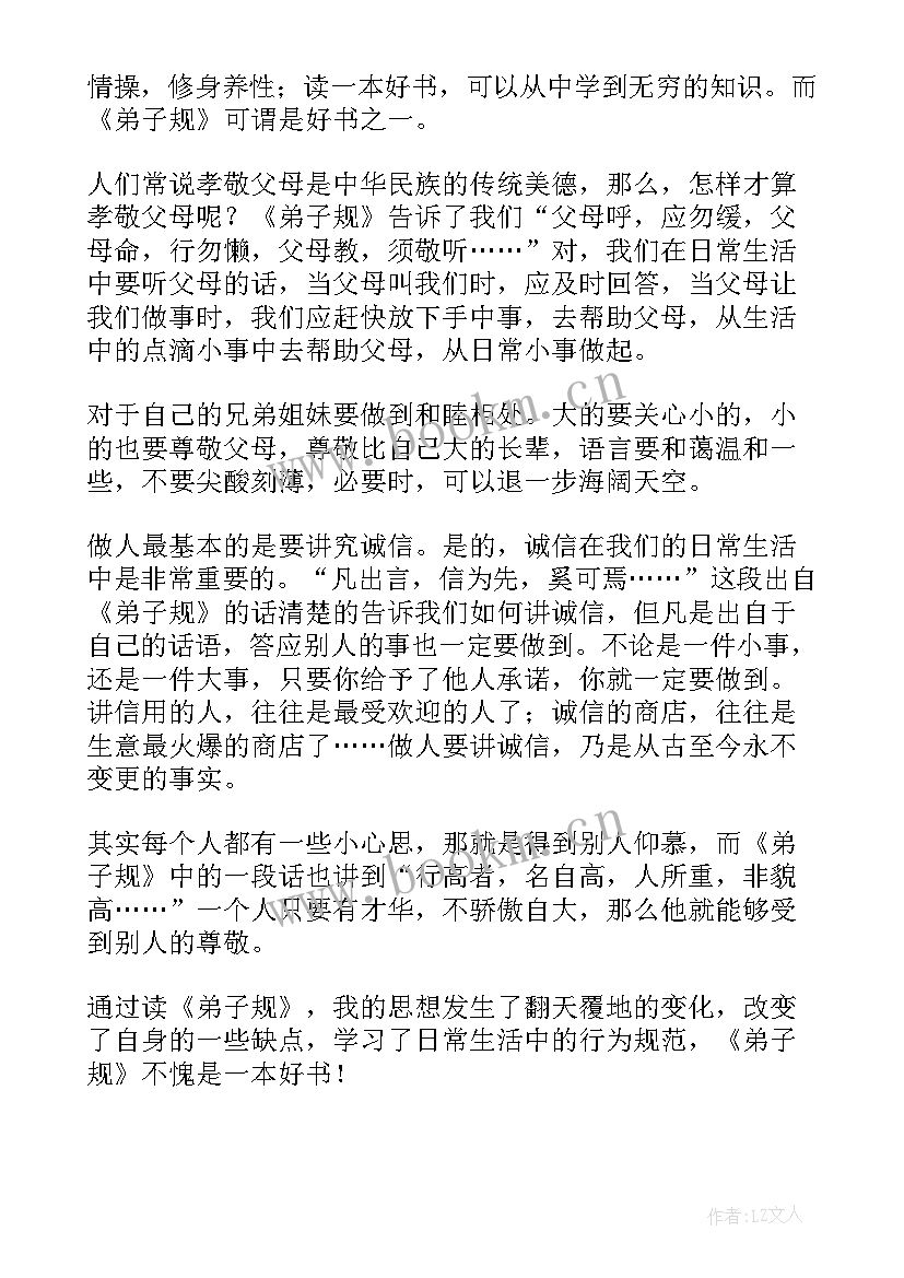 最新弟子规读后感(优质7篇)