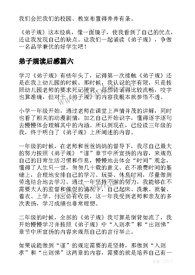 最新弟子规读后感(优质7篇)