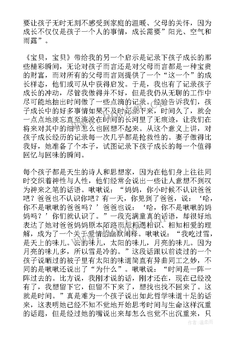 最新周国平读后感 周国平散文读后感(大全10篇)