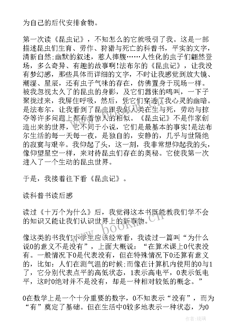 科普类书籍读后感手写版 科普类书籍读后感(大全5篇)