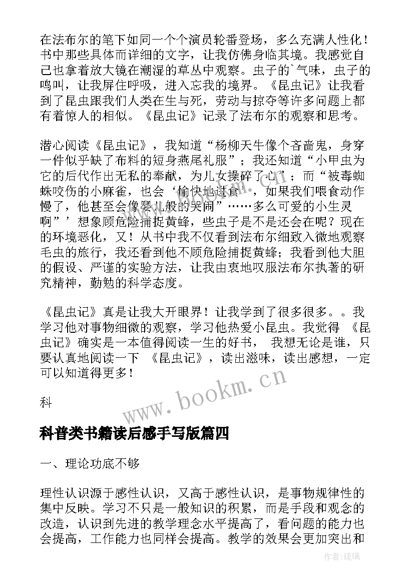 科普类书籍读后感手写版 科普类书籍读后感(大全5篇)