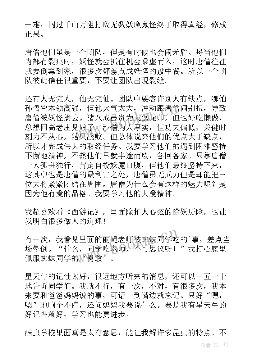 最新西游记回读后感 西游记的读后感(大全8篇)