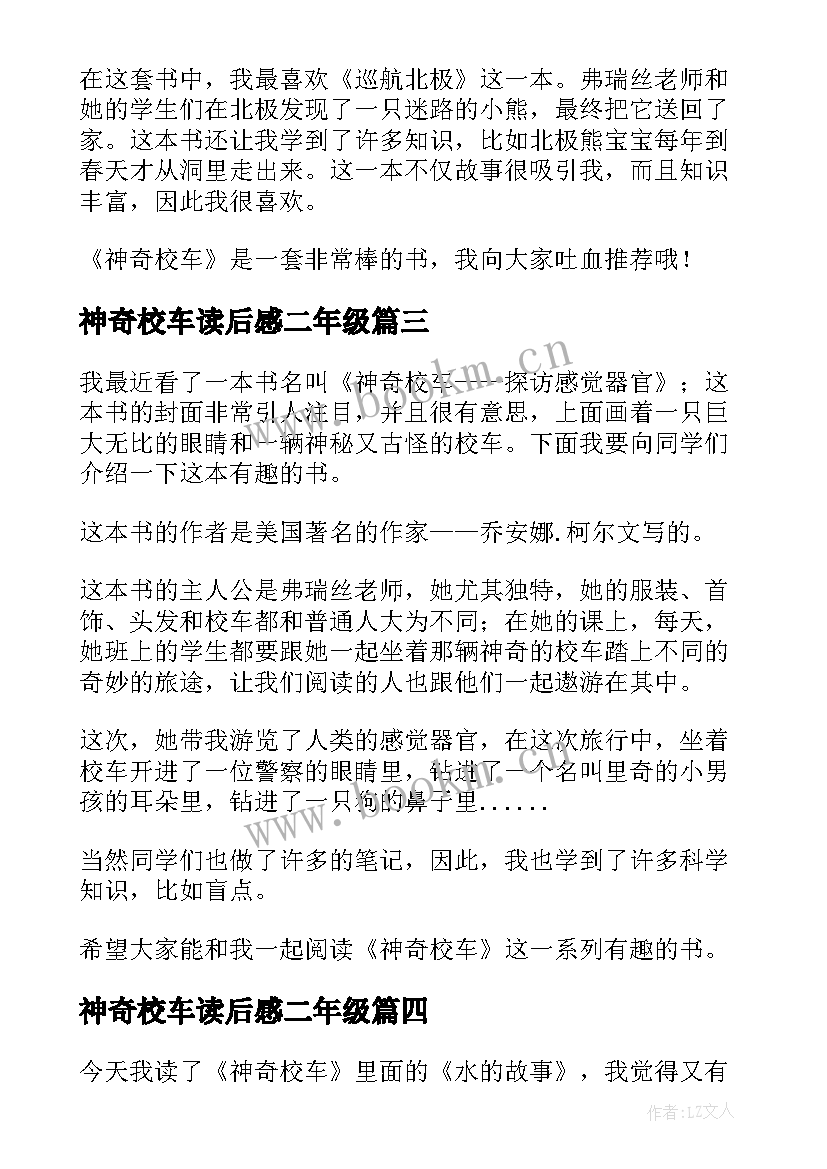 神奇校车读后感二年级(实用9篇)