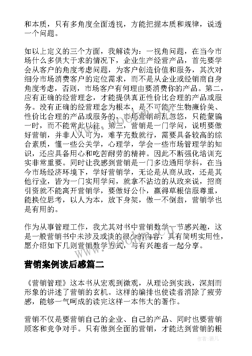 2023年营销案例读后感 细节营销读后感(实用6篇)