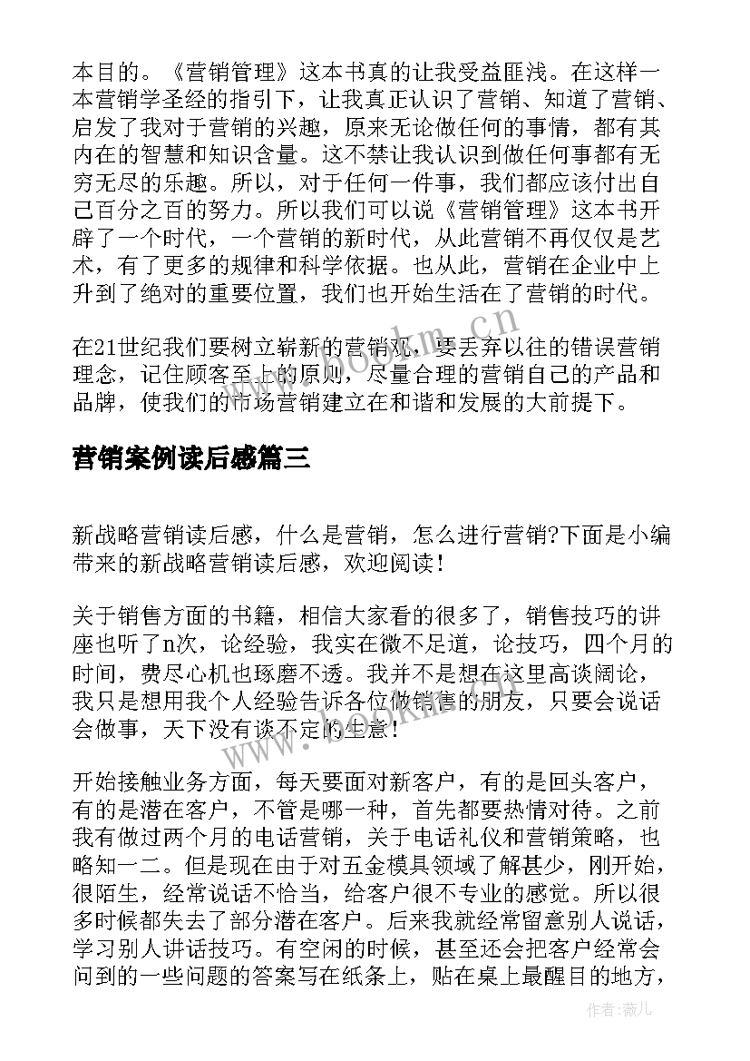 2023年营销案例读后感 细节营销读后感(实用6篇)