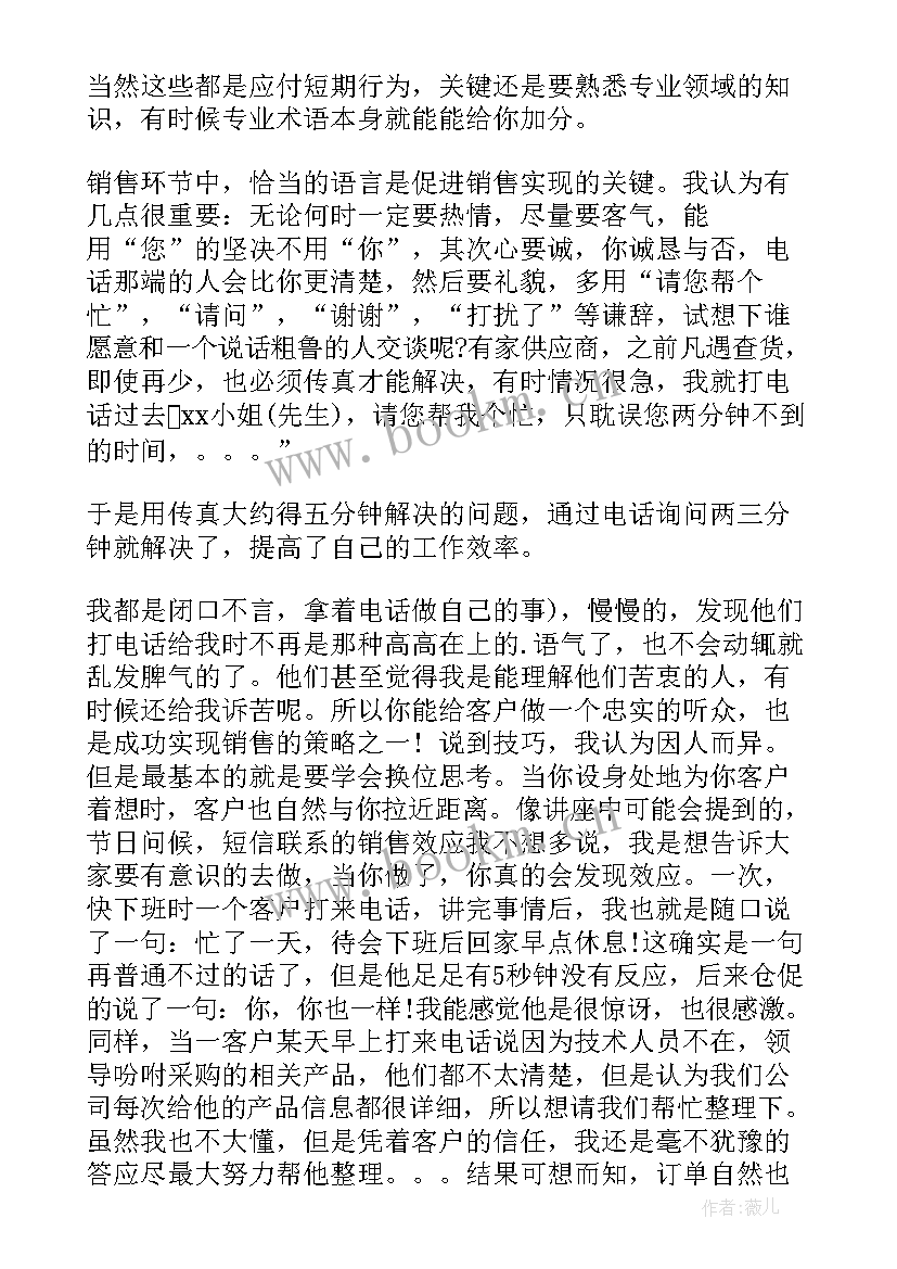 2023年营销案例读后感 细节营销读后感(实用6篇)