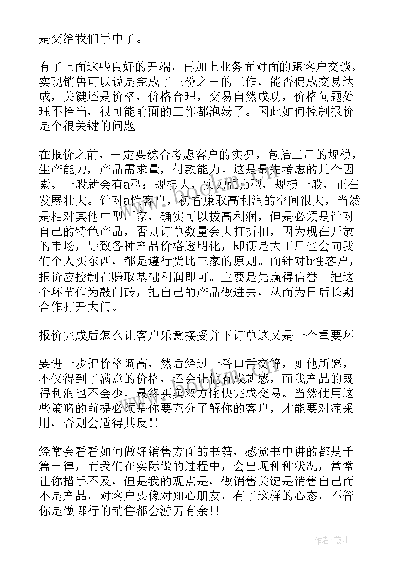 2023年营销案例读后感 细节营销读后感(实用6篇)