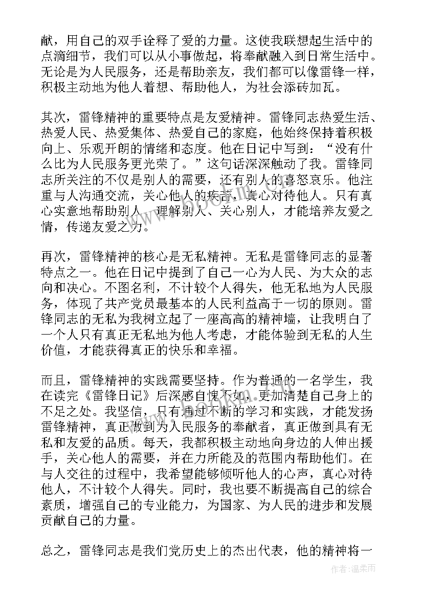 粟子鼠读后感(优质6篇)