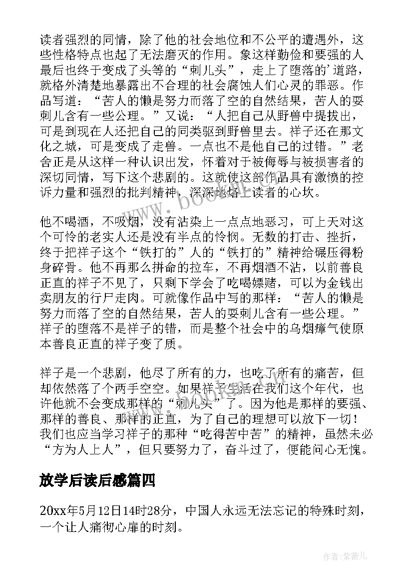 放学后读后感(精选5篇)