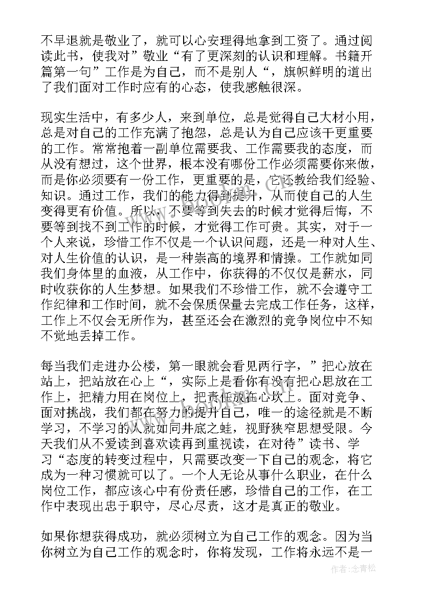 努力读后感(汇总7篇)