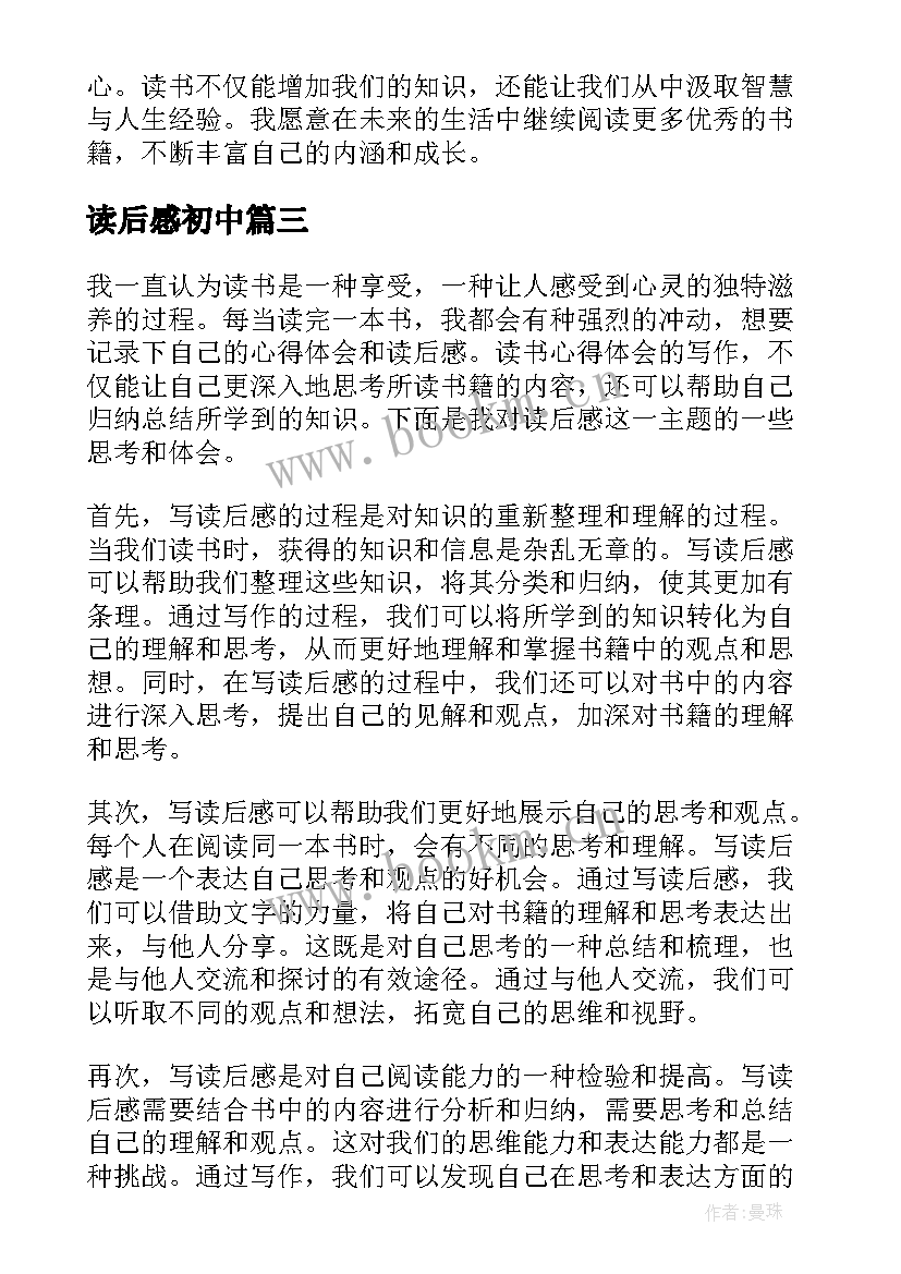 最新读后感初中(通用8篇)