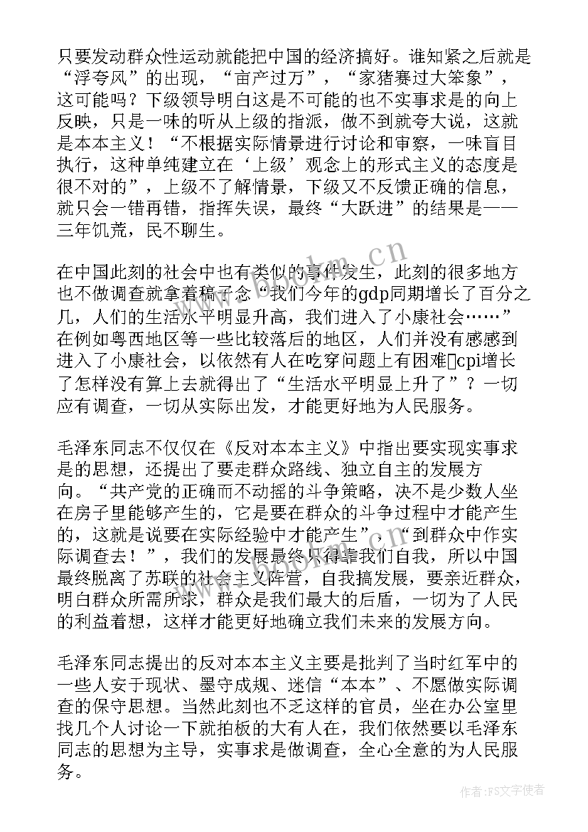 最新本本主义读后感(精选5篇)