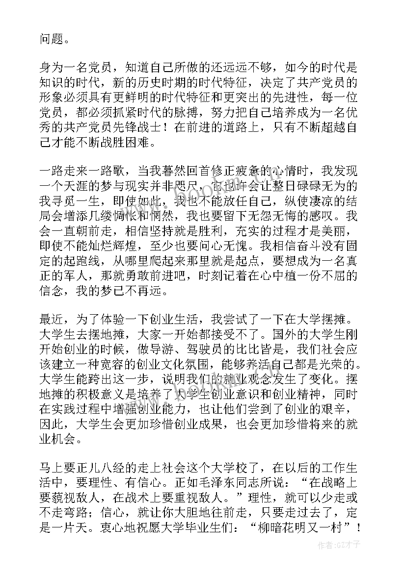 最新先进思想指导行动 换思想心得体会(大全9篇)