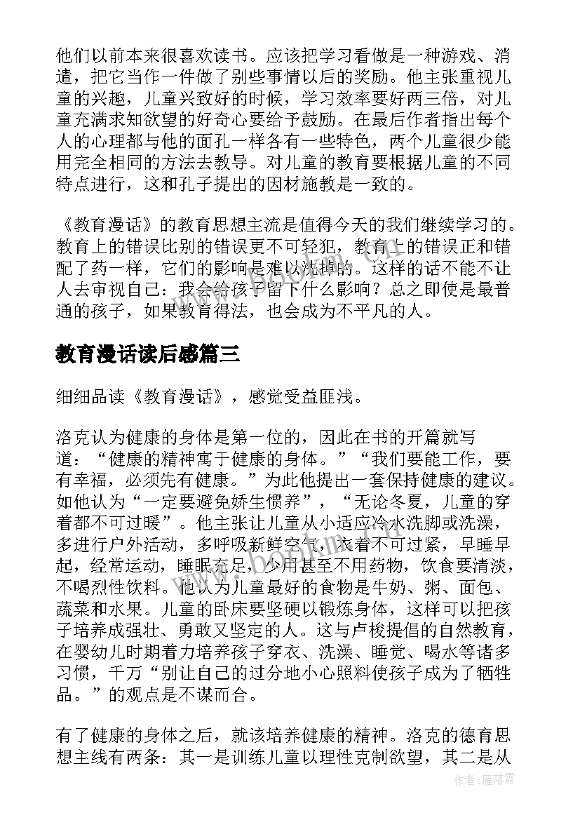 最新教育漫话读后感(汇总10篇)