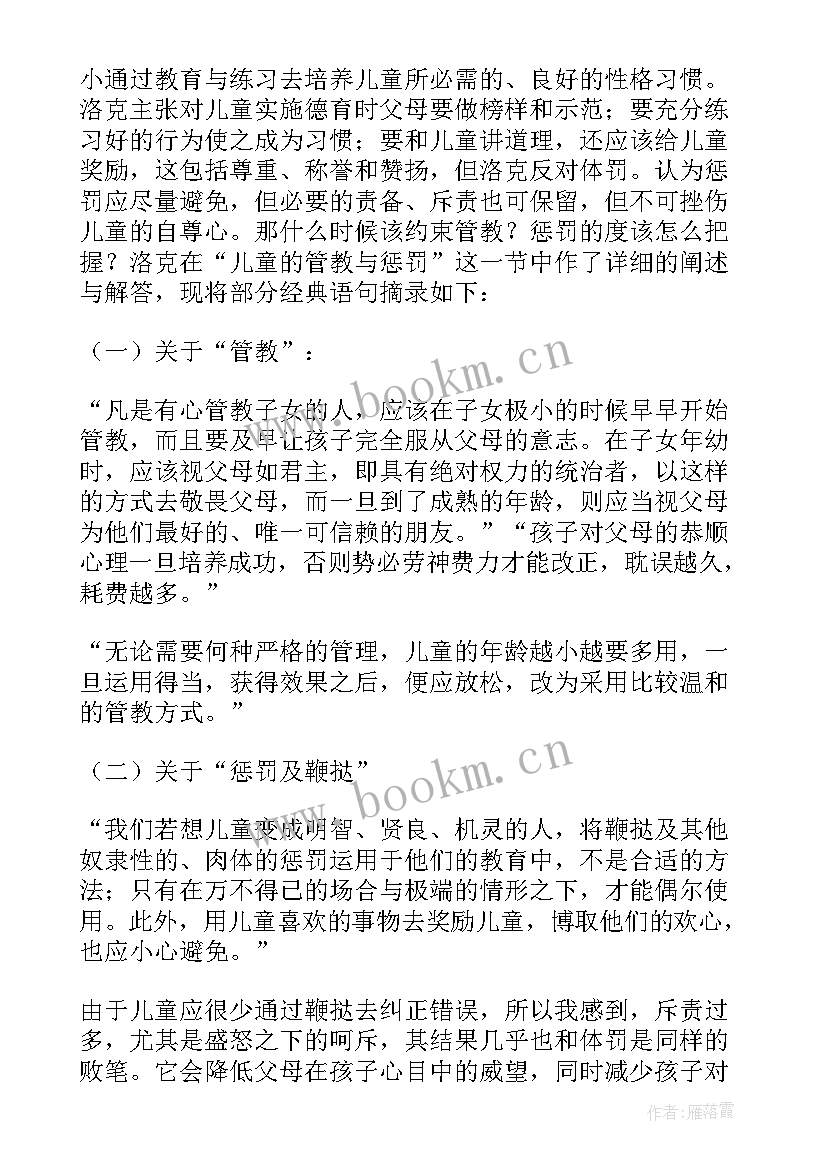 最新教育漫话读后感(汇总10篇)