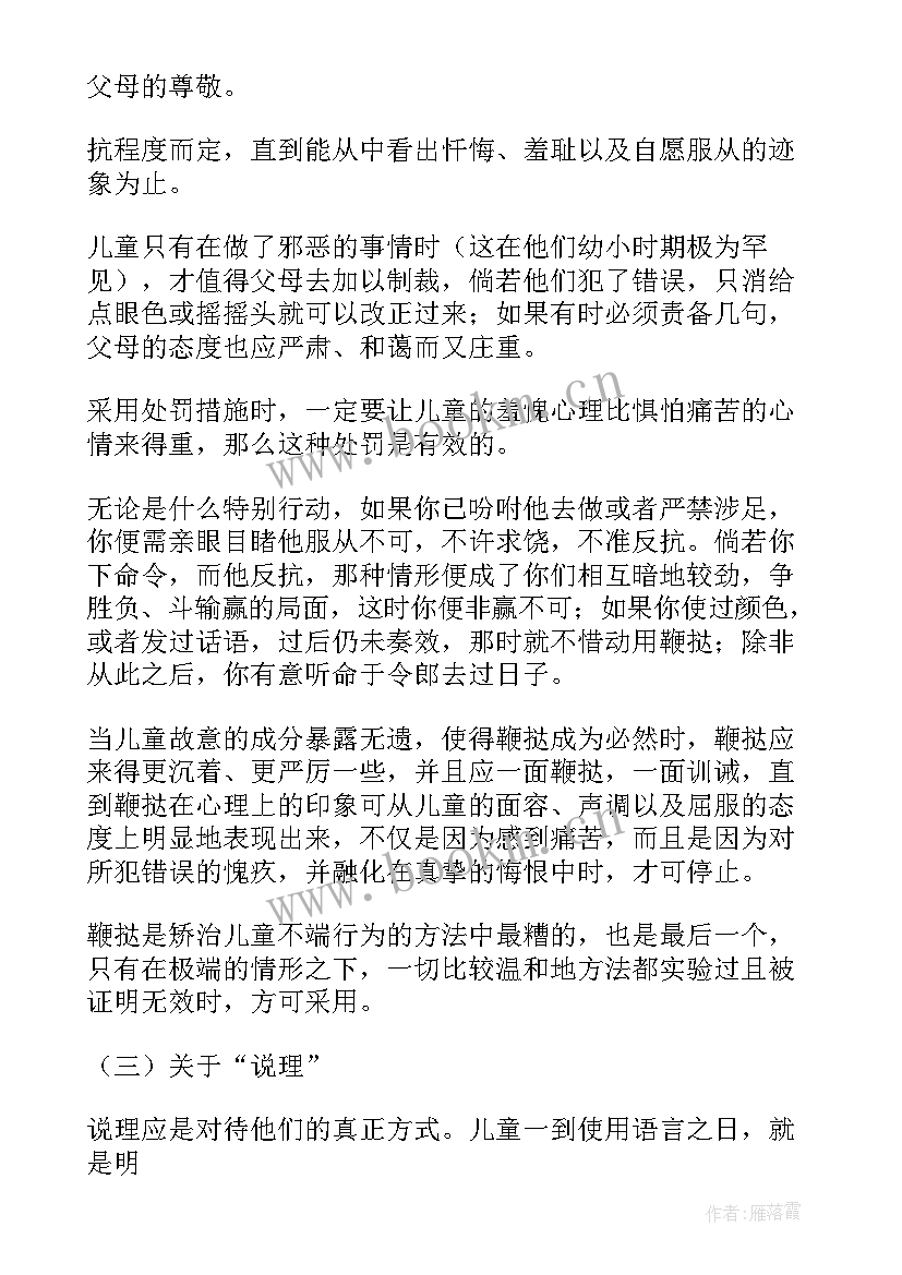 最新教育漫话读后感(汇总10篇)