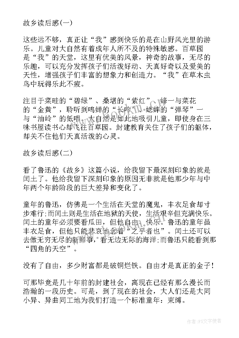 最新鲁迅故乡的读后感 鲁迅故乡读后感(实用8篇)