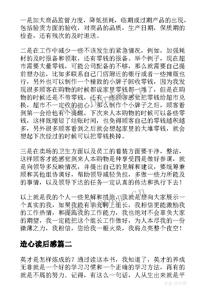 2023年造心读后感 五分钟造就一生读后感(通用5篇)