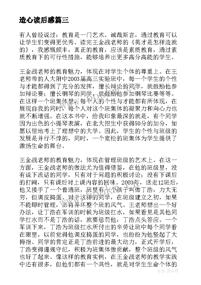 2023年造心读后感 五分钟造就一生读后感(通用5篇)