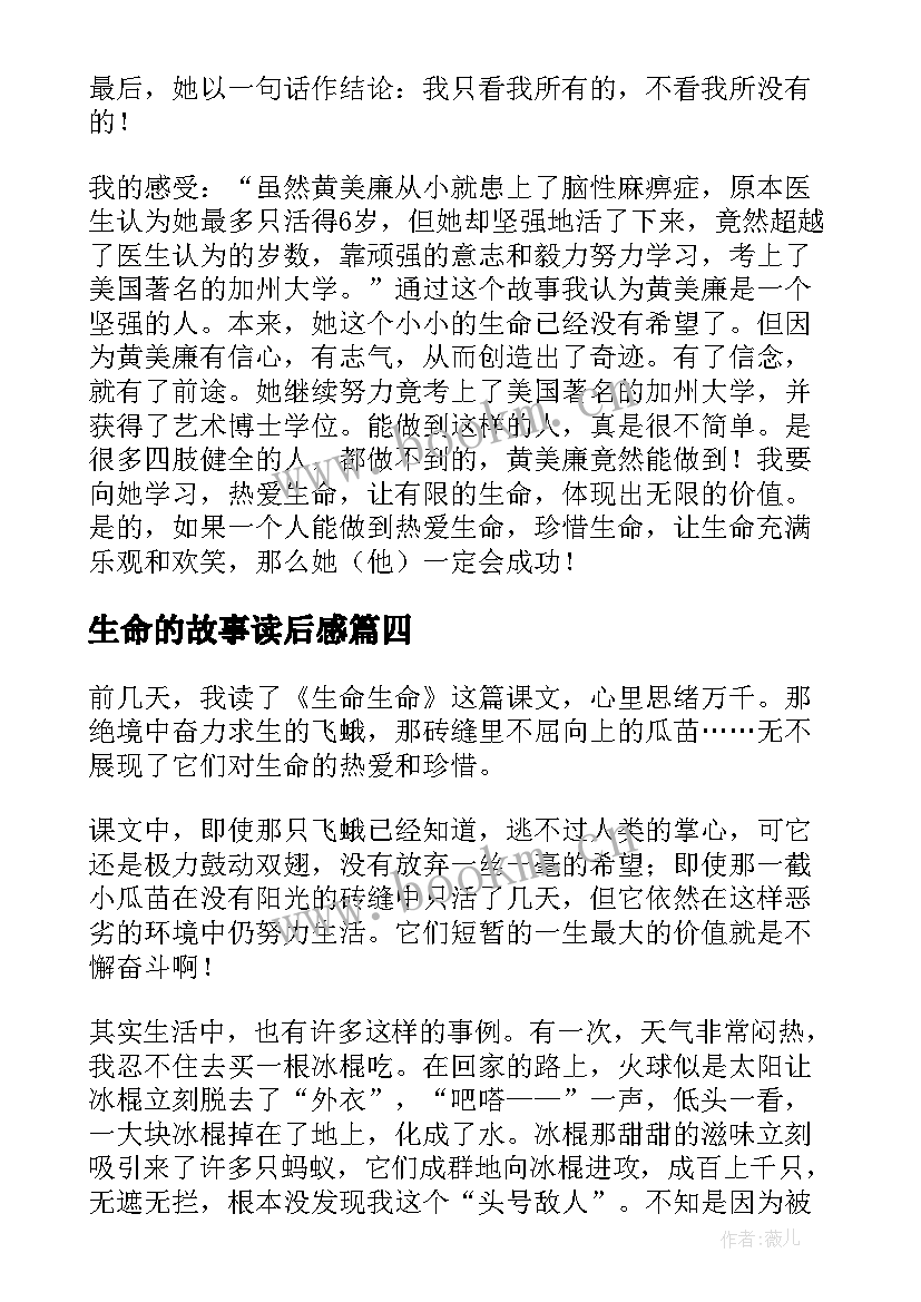 2023年生命的故事读后感 生命故事读后感(优质5篇)