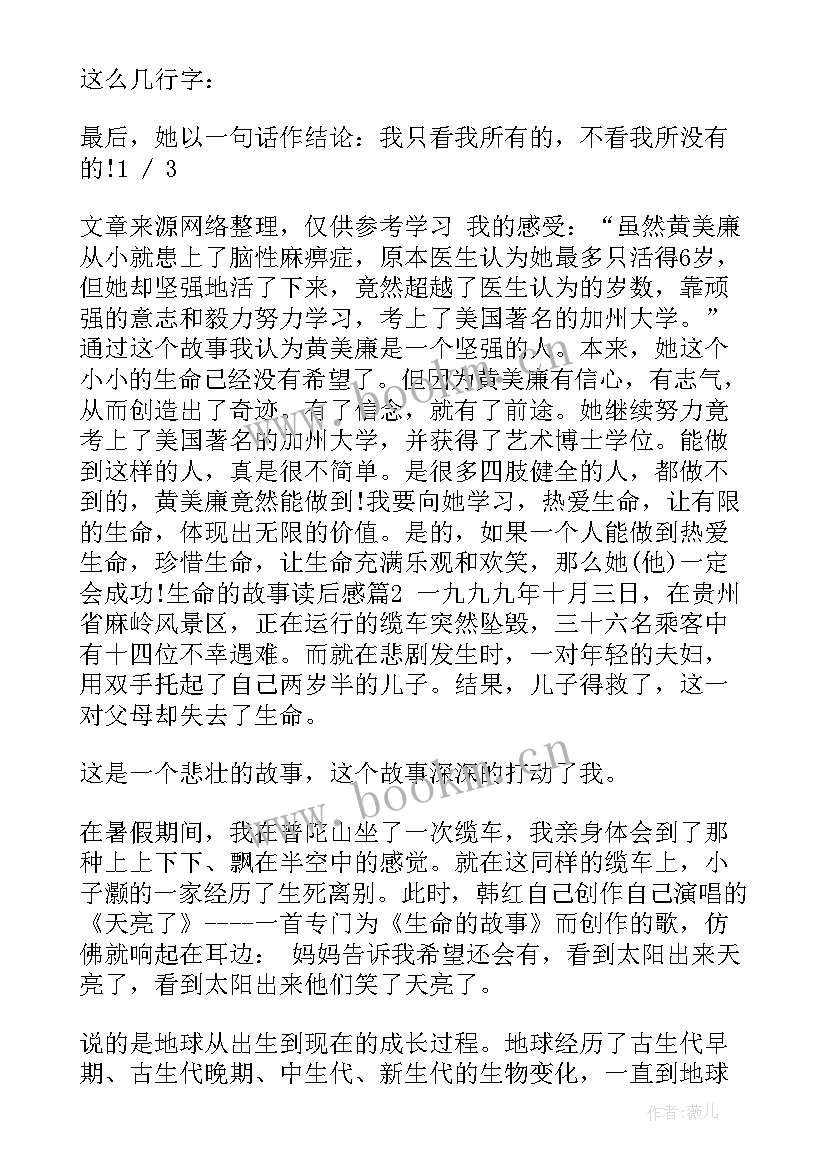 2023年生命的故事读后感 生命故事读后感(优质5篇)