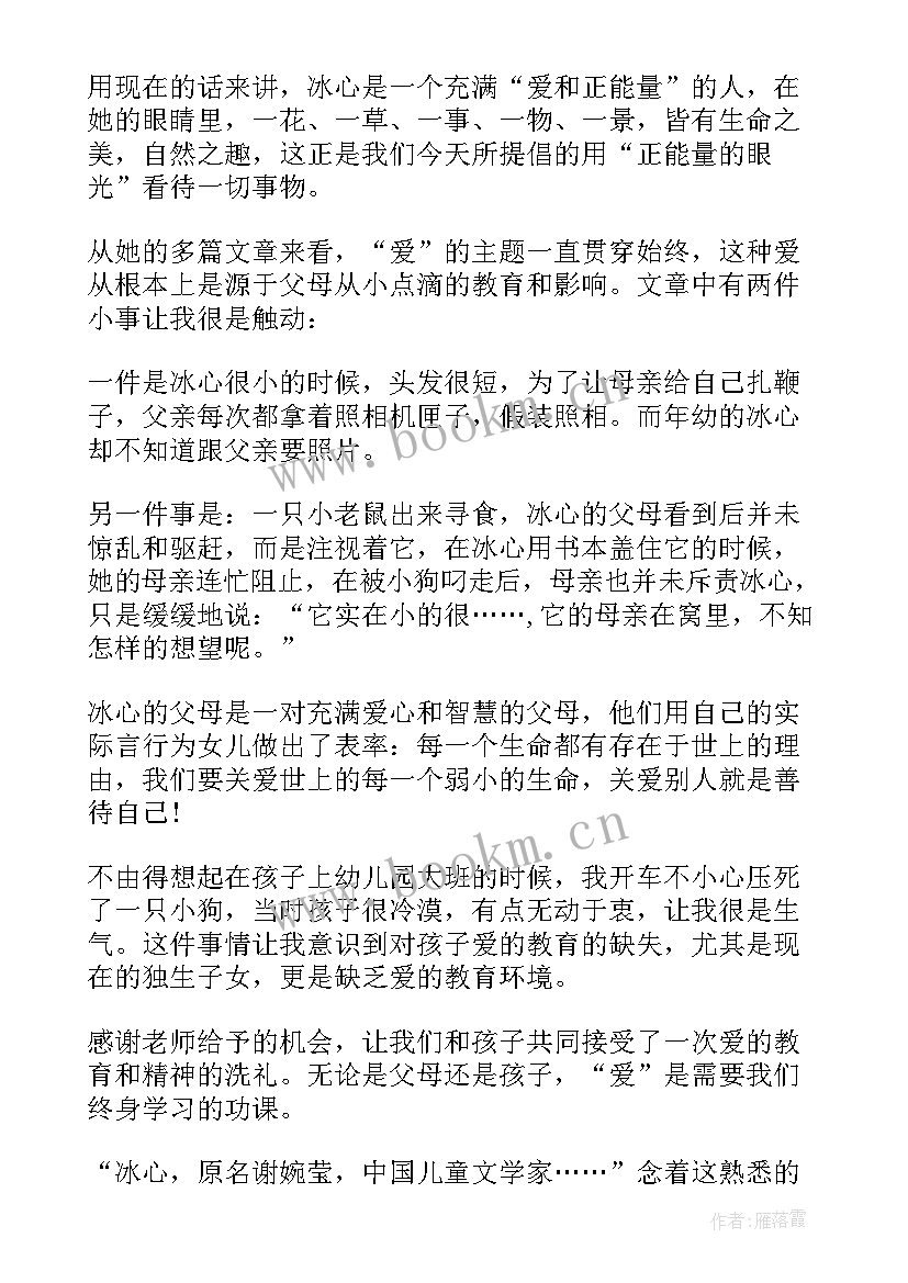 最新寄小读者读后感(大全6篇)