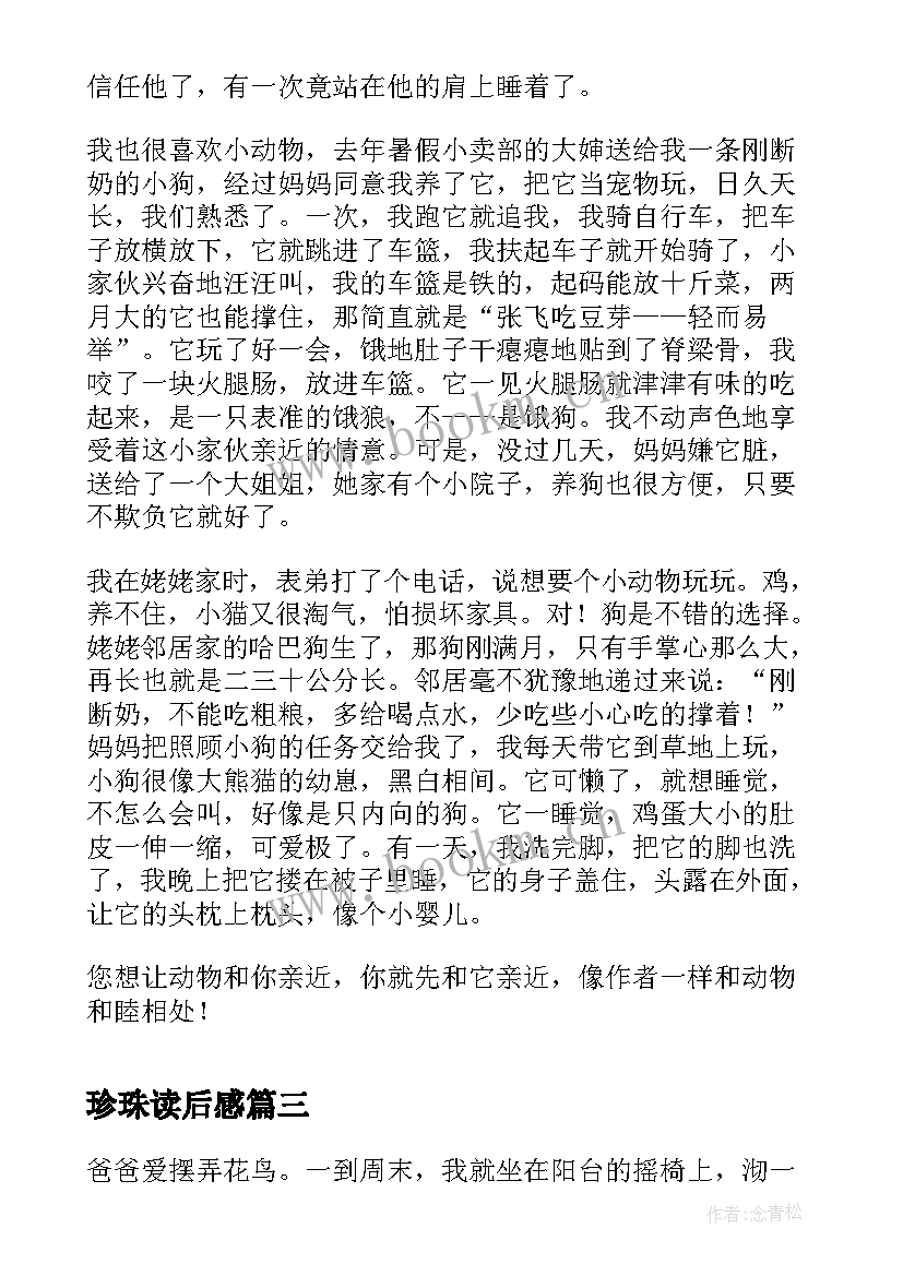 2023年珍珠读后感 珍珠读后感珍珠读后感(汇总8篇)