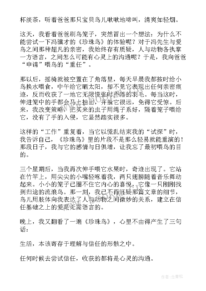 2023年珍珠读后感 珍珠读后感珍珠读后感(汇总8篇)