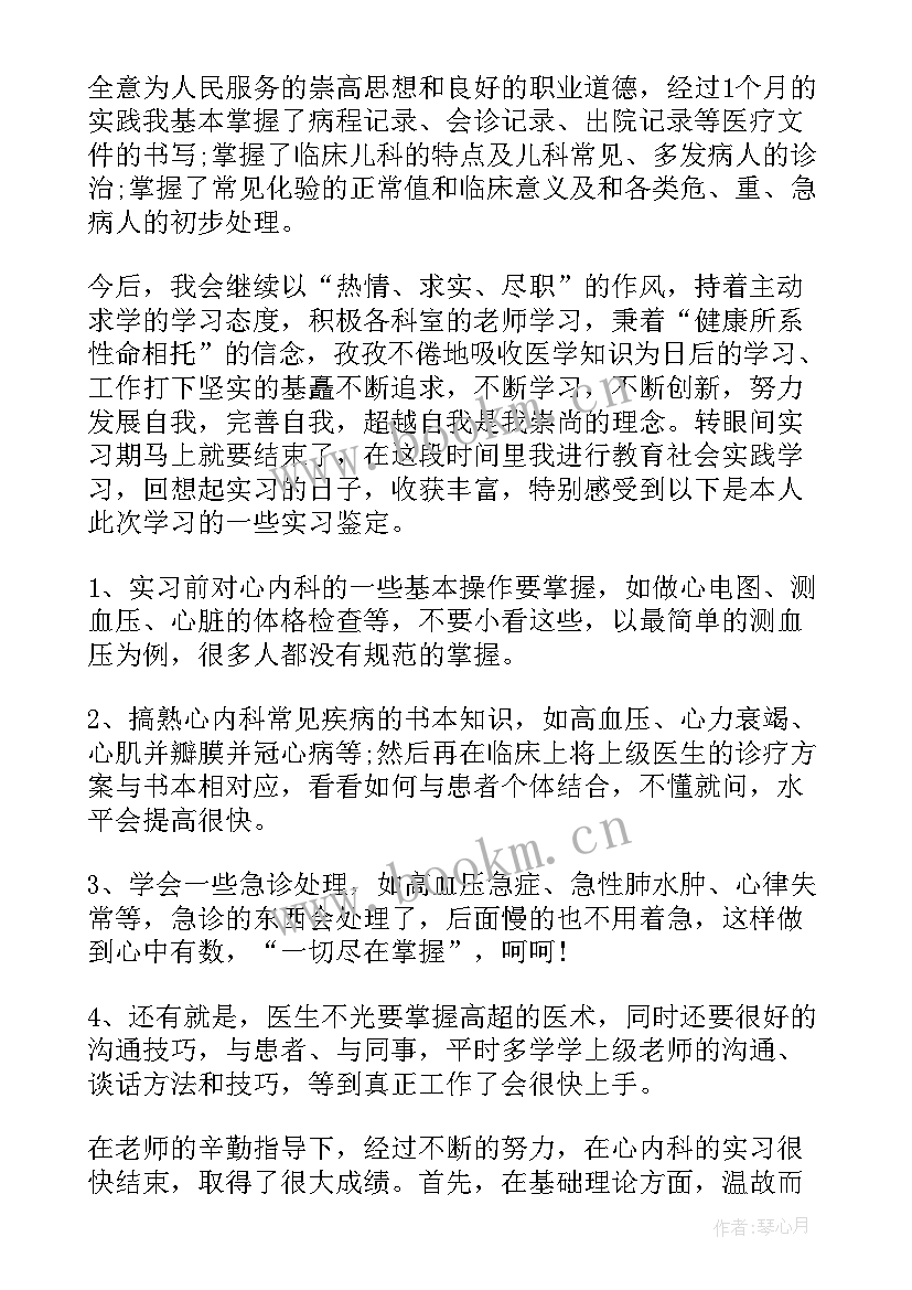 医生考核期自我鉴定 医生自我鉴定(优秀6篇)