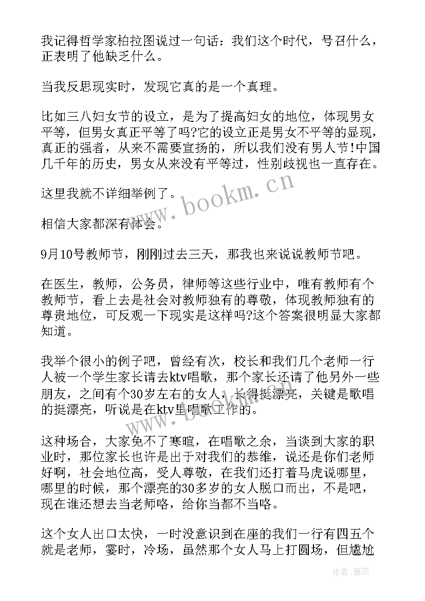 2023年做最好的老师 做最好的老师读后感(模板8篇)