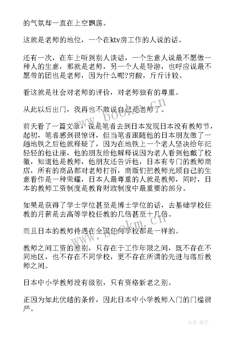 2023年做最好的老师 做最好的老师读后感(模板8篇)