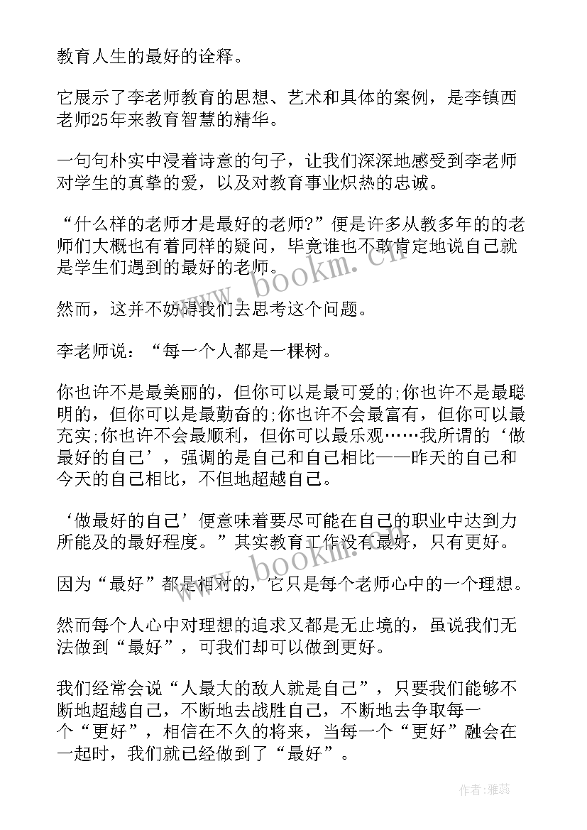 2023年做最好的老师 做最好的老师读后感(模板8篇)