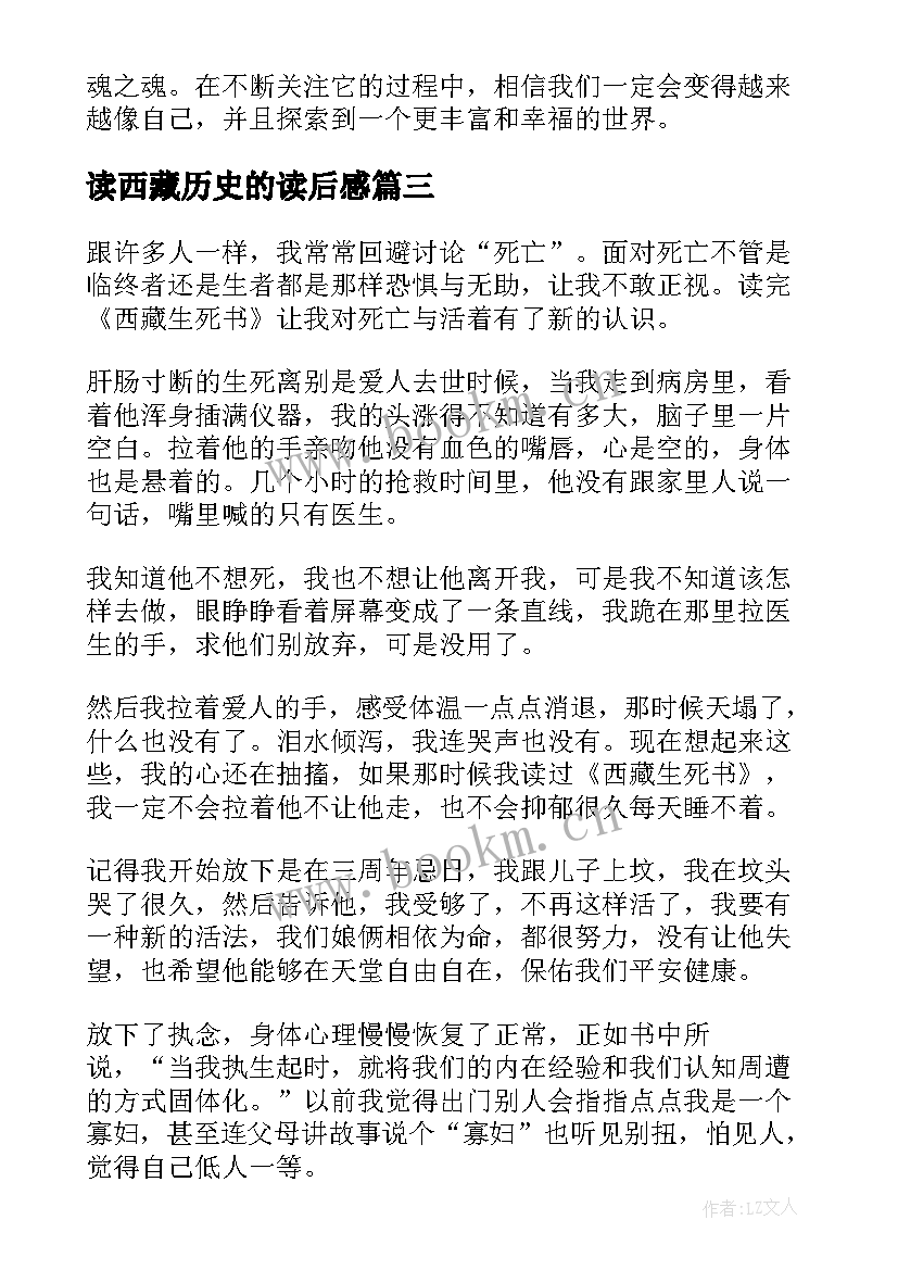 2023年读西藏历史的读后感(实用5篇)