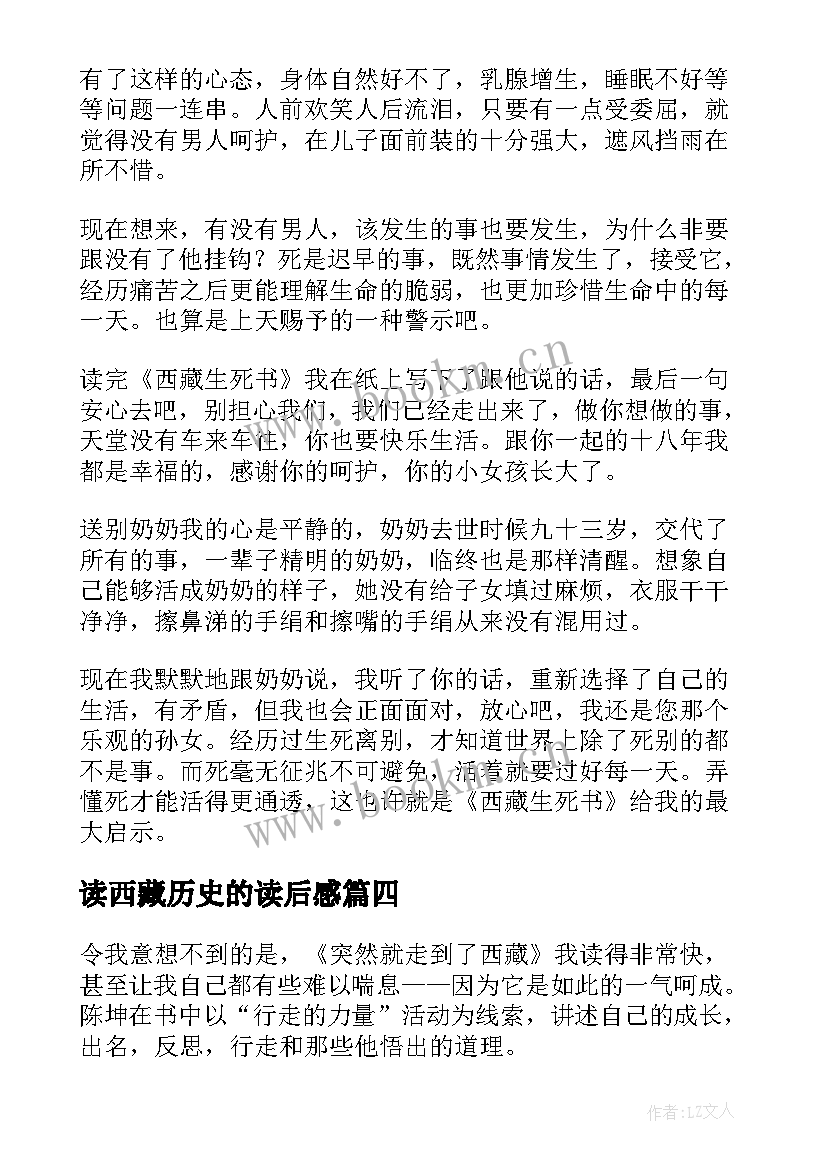 2023年读西藏历史的读后感(实用5篇)