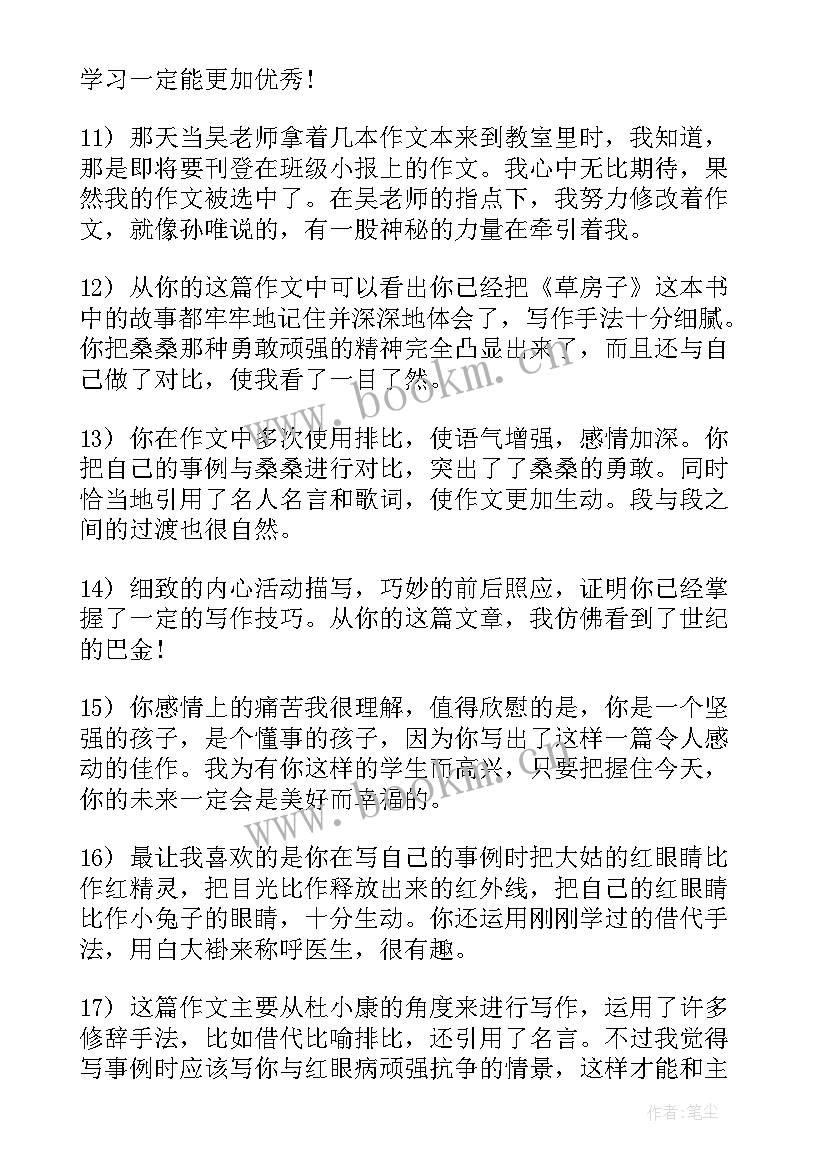 读后感批改记录范例(大全5篇)