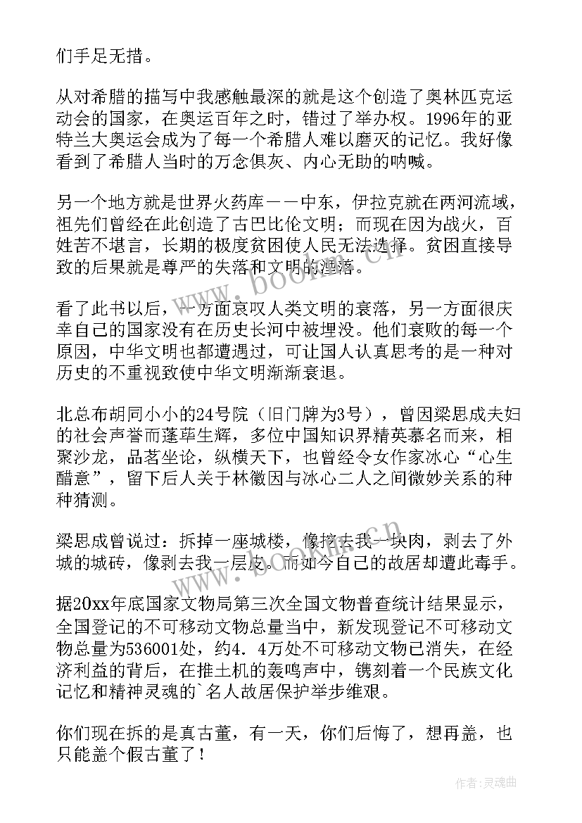 2023年千年一叹读后感(通用8篇)