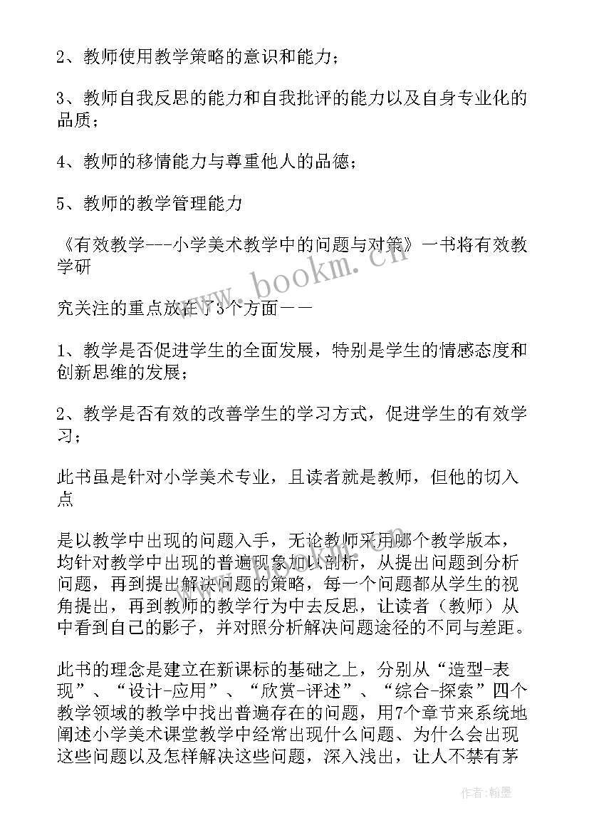 2023年大教学论读后感(汇总8篇)