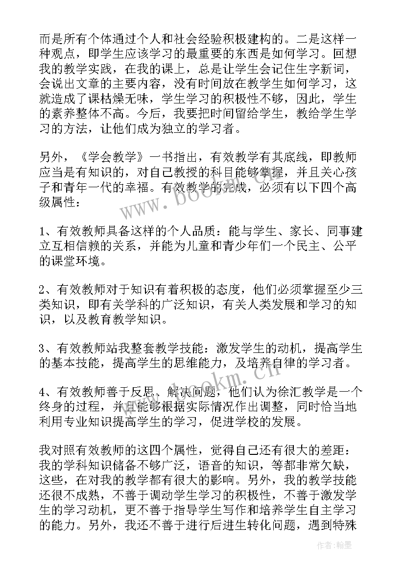 2023年大教学论读后感(汇总8篇)