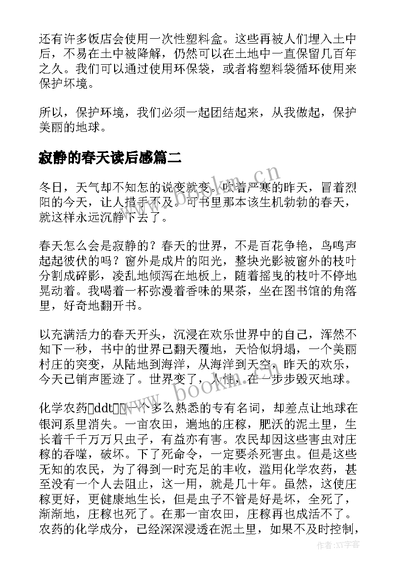 2023年寂静的春天读后感(优质10篇)