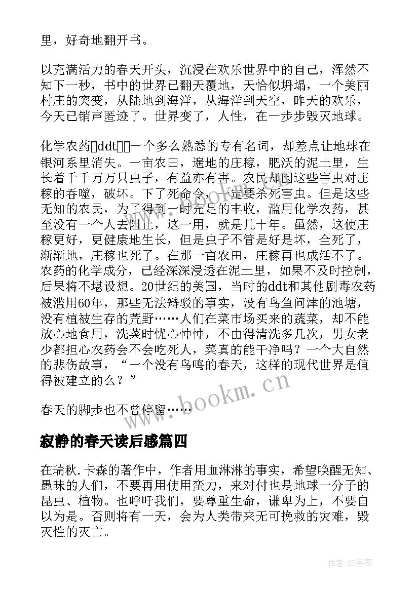 2023年寂静的春天读后感(优质10篇)