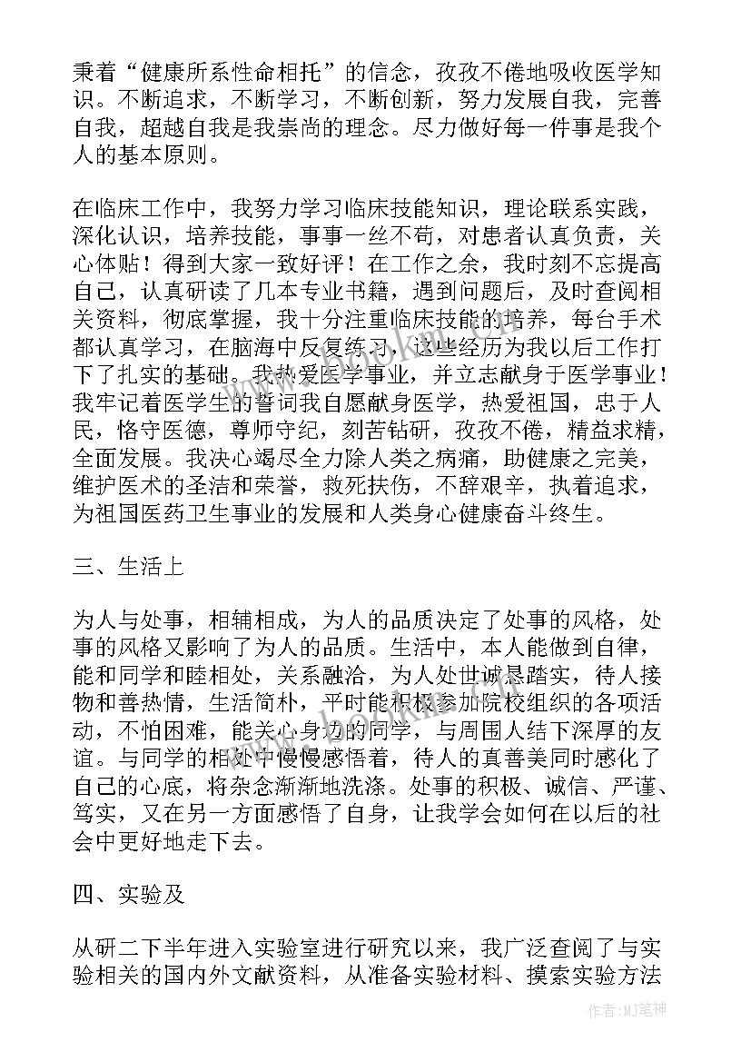 医学生学年鉴定表自我鉴定(通用5篇)