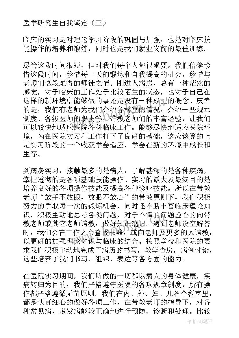 医学生学年鉴定表自我鉴定(通用5篇)