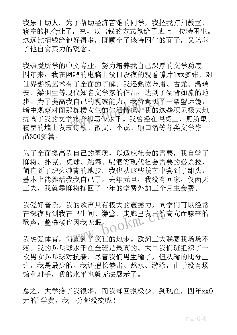 最新国家开放大学药学自我鉴定(优秀5篇)