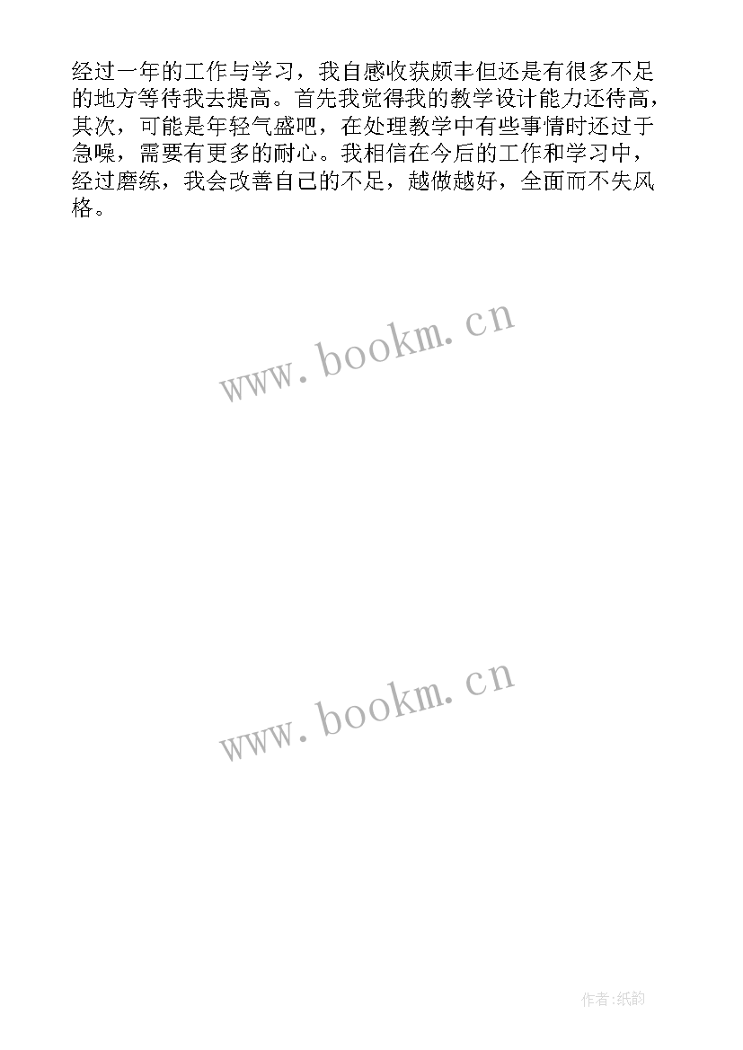 体育教师转正个人总结 体育教师转正自我鉴定(大全5篇)