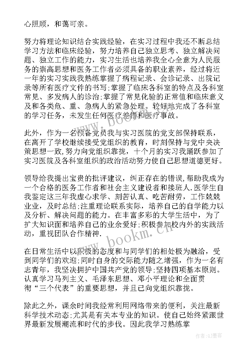 医学生见习期自我鉴定精神 医学生见习期自我鉴定(通用5篇)