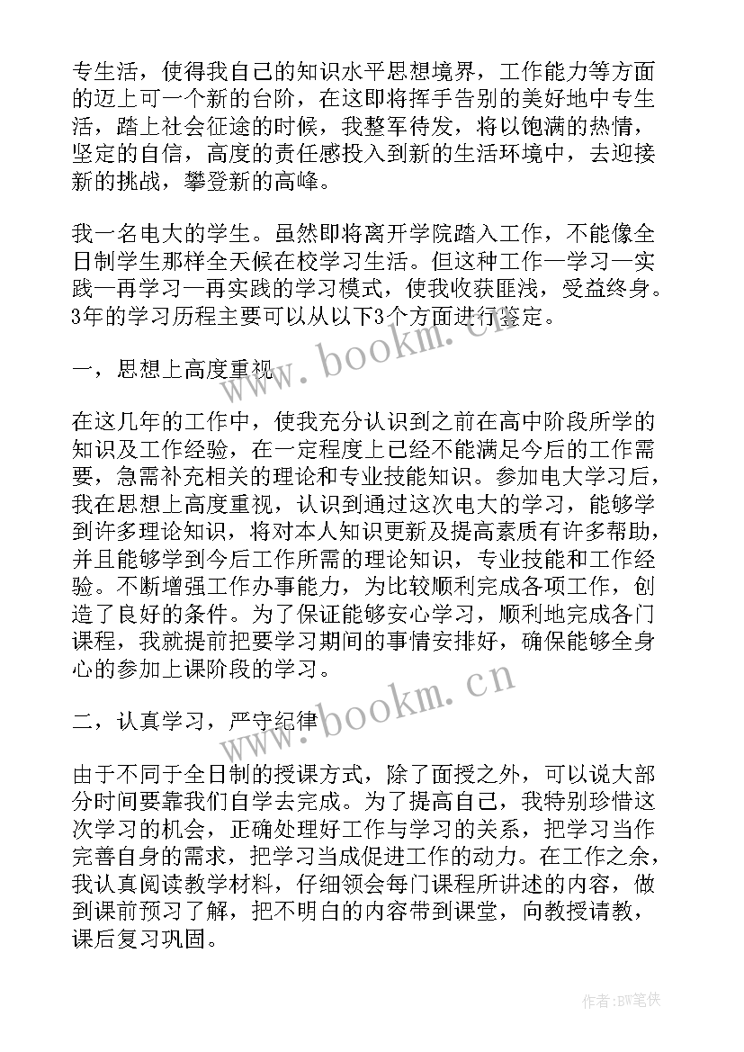 最新中职生自我鉴定(精选8篇)