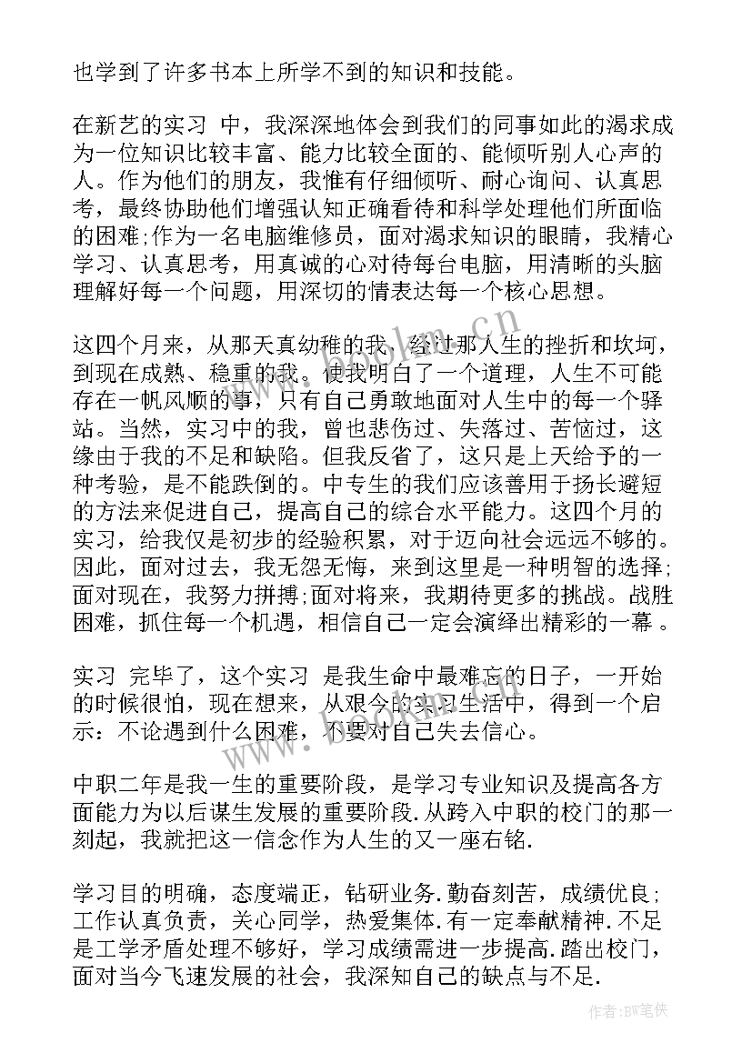 最新中职生自我鉴定(精选8篇)