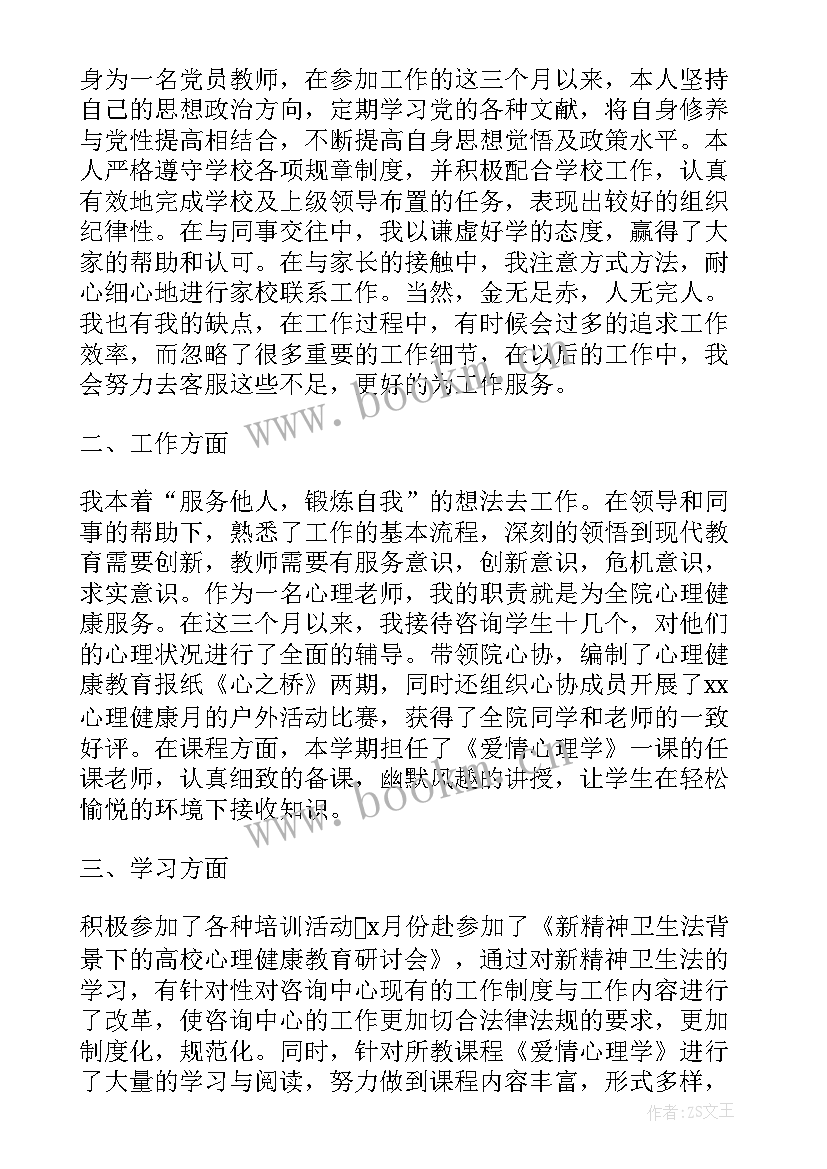 教师试用期自我鉴定 高校教师试用期自我鉴定(大全6篇)