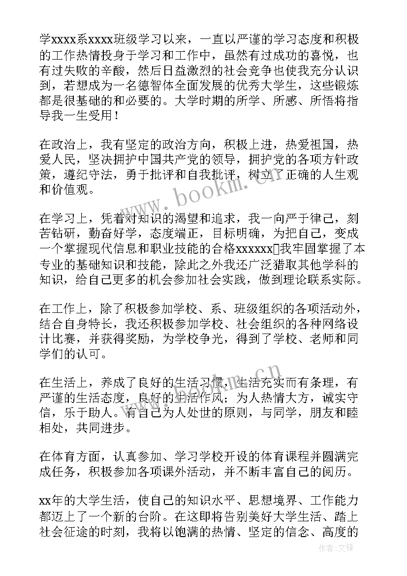 最新毕业生自我鉴定要写些内容 毕业生自我鉴定(实用9篇)